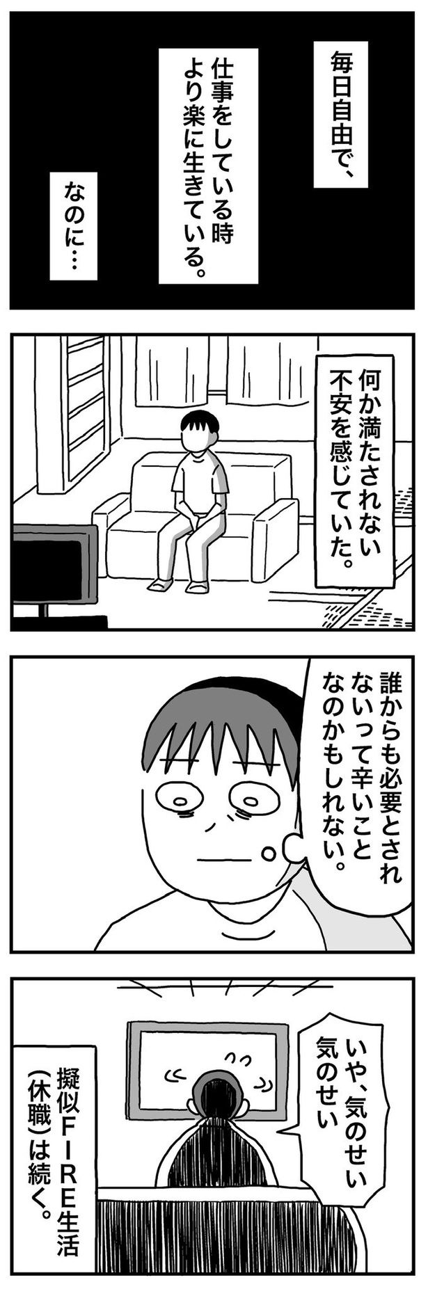 第24話「45歳② 社会との繋がり」03 画像提供：ホンダアオイ(@hondagobo)