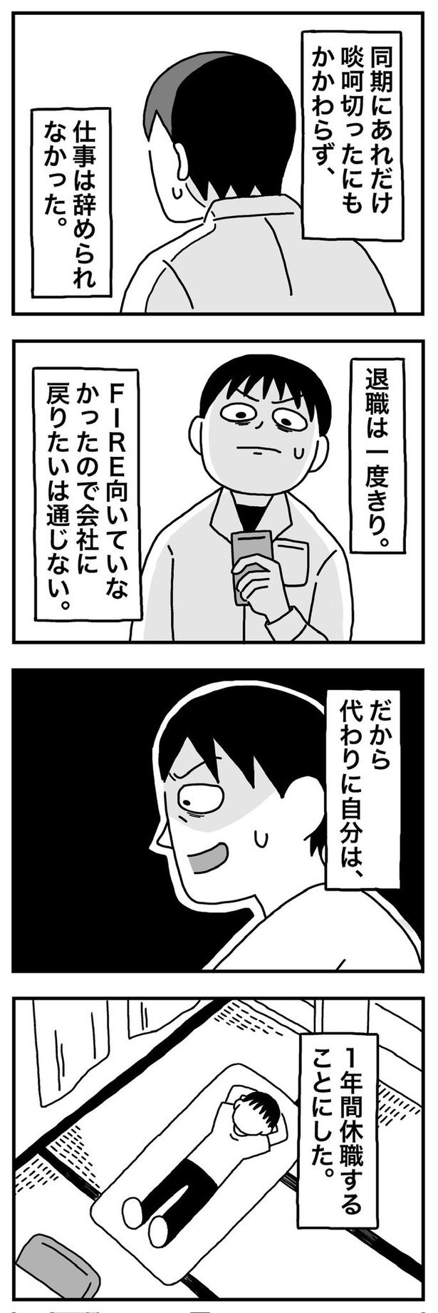 第23話「45歳① 休職という選択をする」01 画像提供：ホンダアオイ(@hondagobo)
