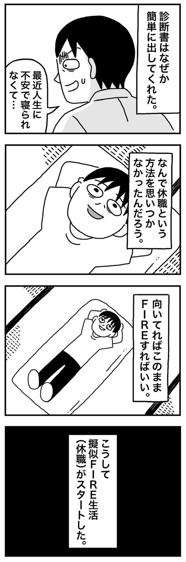 第23話「45歳① 休職という選択をする」02 画像提供：ホンダアオイ(@hondagobo)