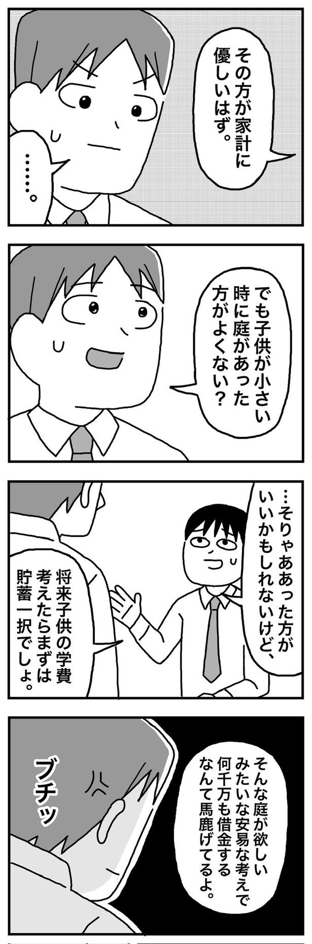 第13話「33歳 同期が家を買った」03 画像提供：ホンダアオイ(@hondagobo)