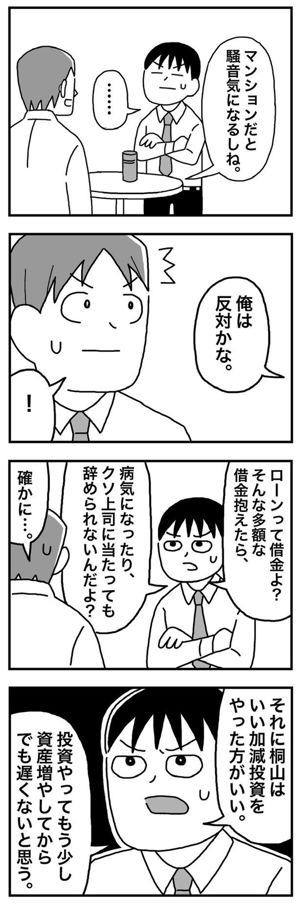 第13話「33歳 同期が家を買った」02 画像提供：ホンダアオイ(@hondagobo)