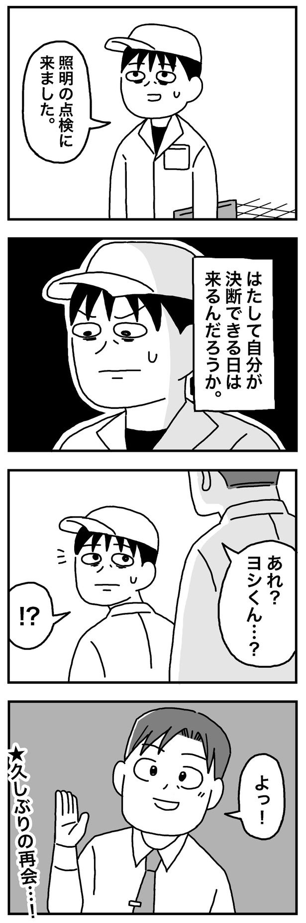  第21話「44歳① FIREできずに１年が経った」02 画像提供：ホンダアオイ(@hondagobo)