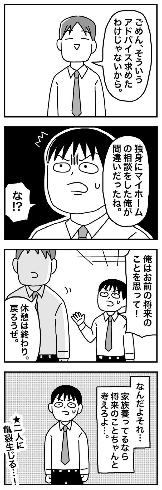 第13話「33歳 同期が家を買った」04 画像提供：ホンダアオイ(@hondagobo)