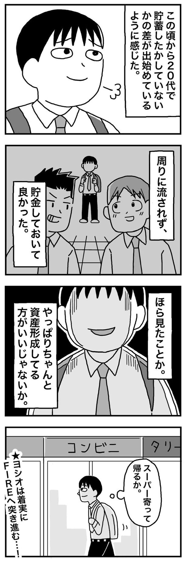 第12話「32歳 資産は3000万に到達した」03 画像提供：ホンダアオイ(@hondagobo)