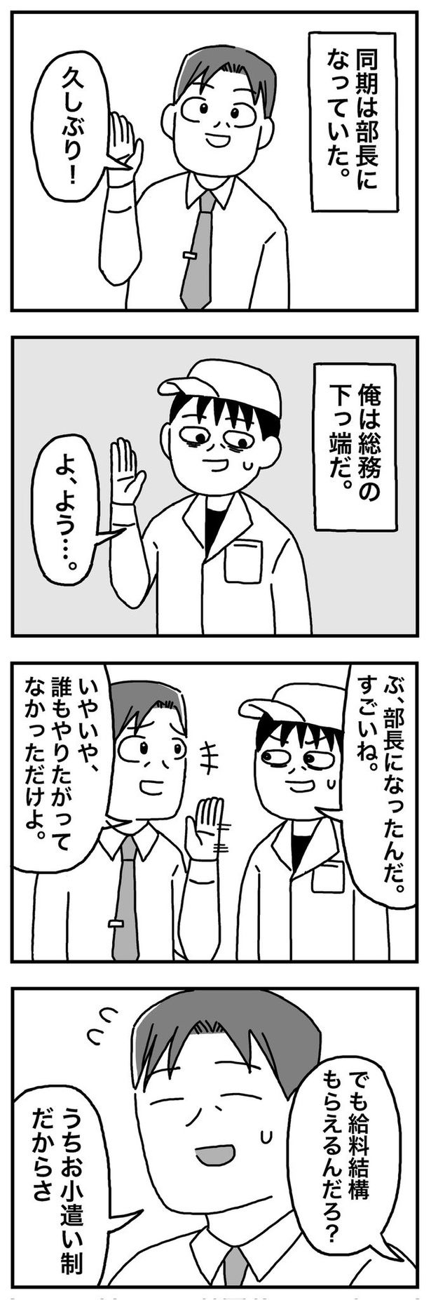  第21話「44歳② 同期は部長になっていた」01 画像提供：ホンダアオイ(@hondagobo)