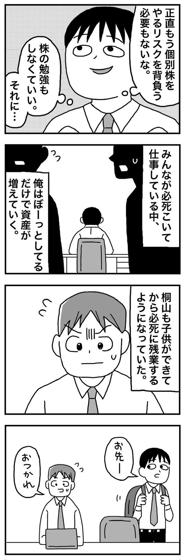 第12話「32歳 資産は3000万に到達した」02 画像提供：ホンダアオイ(@hondagobo)