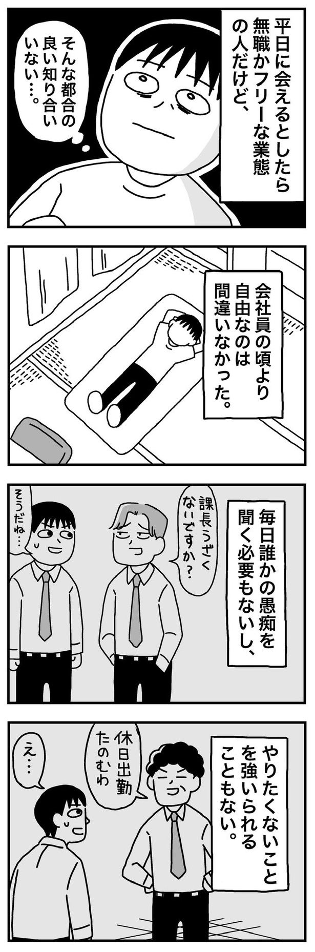 第24話「45歳② 社会との繋がり」02 画像提供：ホンダアオイ(@hondagobo)