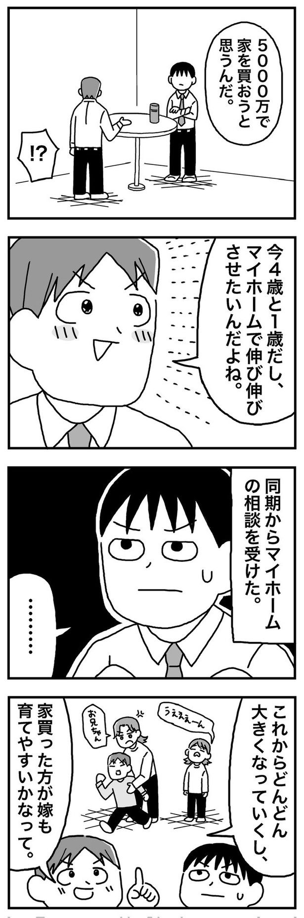 第13話「33歳 同期が家を買った」01 画像提供：ホンダアオイ(@hondagobo)