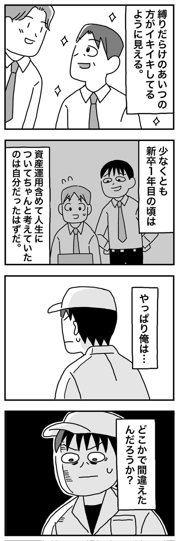 第21話「44歳② 同期は部長になっていた」03 画像提供：ホンダアオイ(@hondagobo)