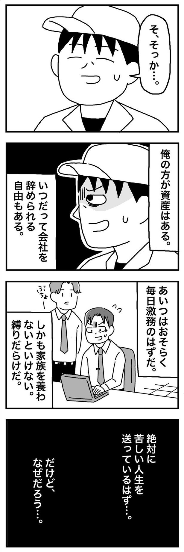  第21話「44歳② 同期は部長になっていた」02 画像提供：ホンダアオイ(@hondagobo)