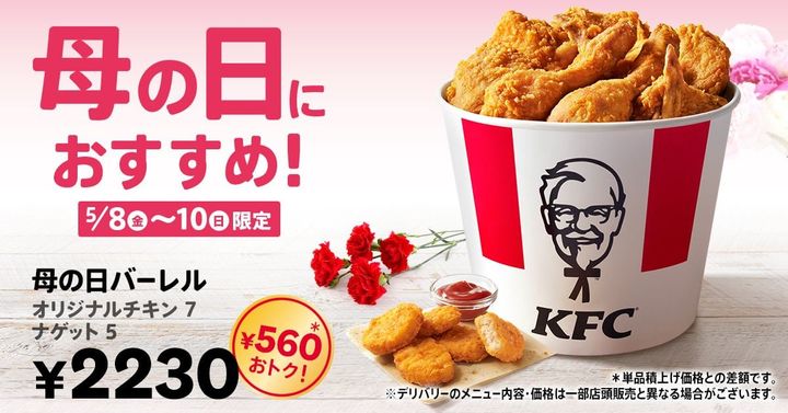 「母の日バーレル」のイメージ