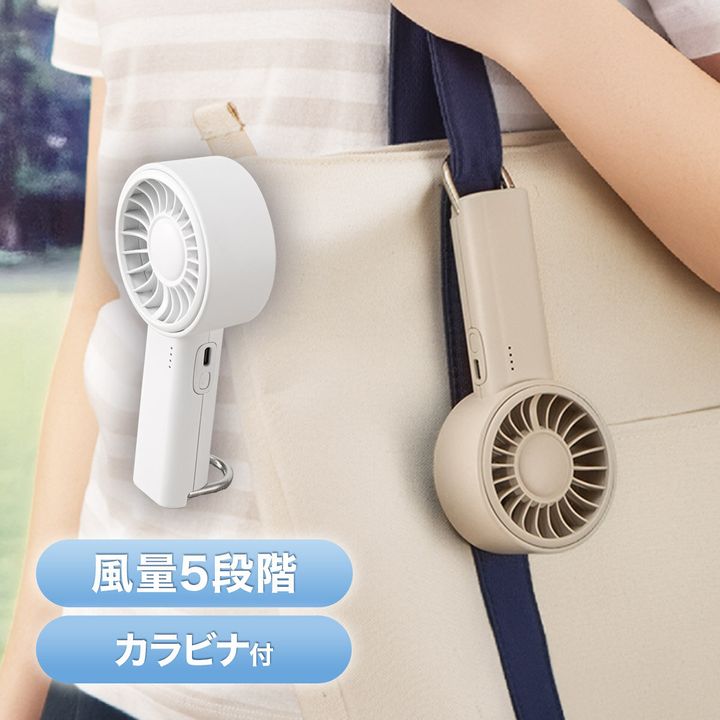 ニトリ カラビナ付きハンディファン バッグ掛け