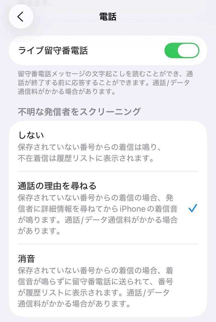 通話スクリーニング機能