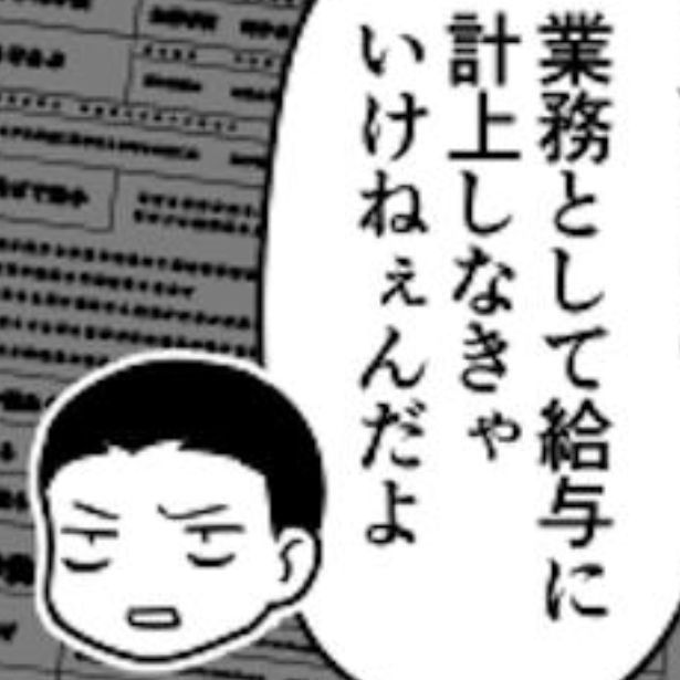 「仕事のうち」ということは… 画像提供：伊東(@ito_44_3)