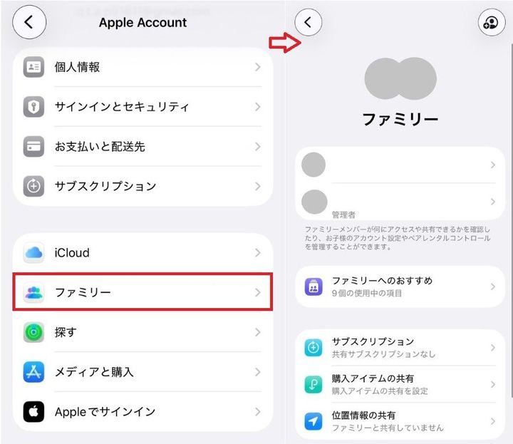 iPhoneで子ども用アカウントを作成する手順