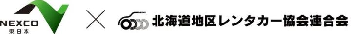 道トクふりーぱす×北海道レンタカーセットプラン ロゴ