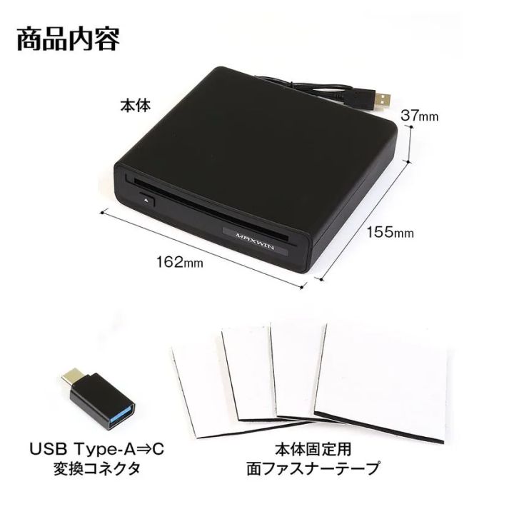 DA-DVD03の商品内容一覧。本体サイズ162×155×37mm・USBケーブル付き本体・USB Type-A→C変換コネクタ・本体固定用面ファスナーテープの3点セット構成を図解
