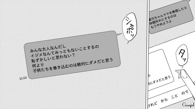 転園ママとその娘の無視をボスママが園の親子たちに命令…「仲間外れにするのはもうやめようよ」メッセージグループから退出した話
