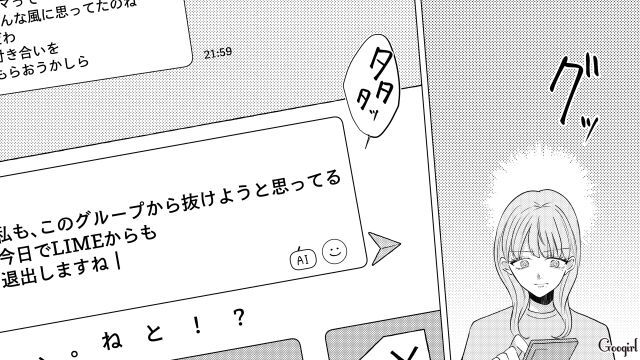 転園ママとその娘の無視をボスママが園の親子たちに命令…「仲間外れにするのはもうやめようよ」メッセージグループから退出した話