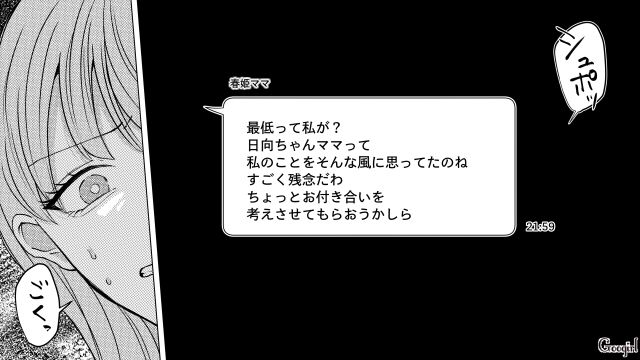 転園ママとその娘の無視をボスママが園の親子たちに命令…「仲間外れにするのはもうやめようよ」メッセージグループから退出した話