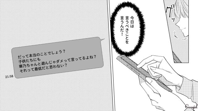 転園ママとその娘の無視をボスママが園の親子たちに命令…「仲間外れにするのはもうやめようよ」メッセージグループから退出した話
