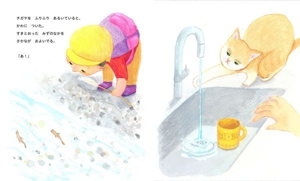 【東京都渋谷区】松田奈那子最新刊、温かな物語の絵本『いっしょにえんそく』発売＆原画展開催中！