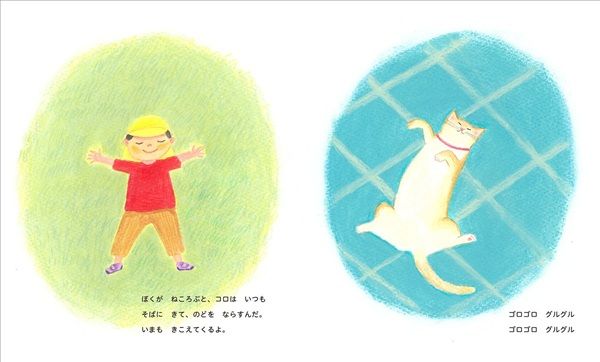 【東京都渋谷区】松田奈那子最新刊、温かな物語の絵本『いっしょにえんそく』発売＆原画展開催中！