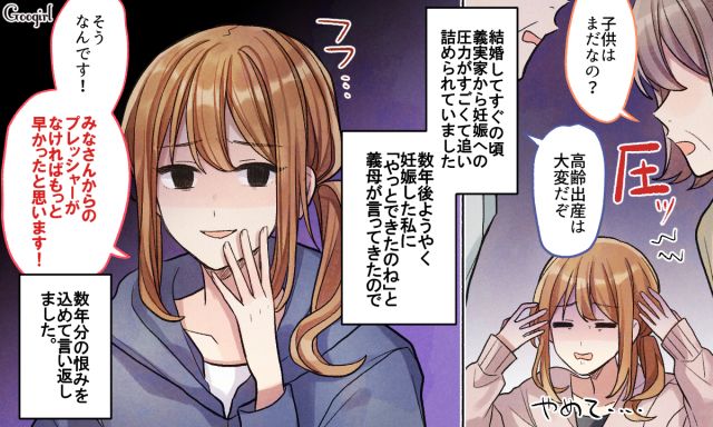 「子どもはまだなの？」孫プレッシャーを与えた義両親に数年越しに言い返せた話