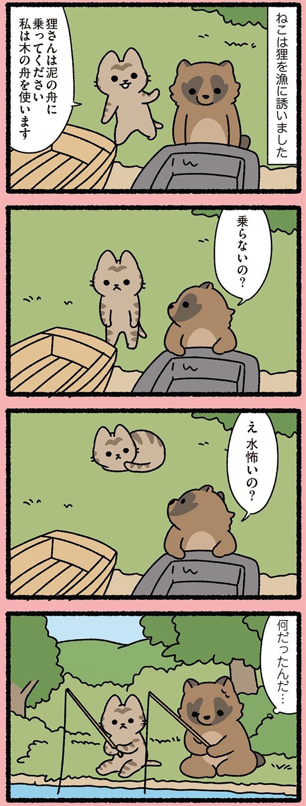 え、水怖いの？ （C）ぱんだにあ／KADOKAWA