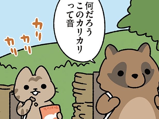 なんだろう？ （C）ぱんだにあ／KADOKAWA