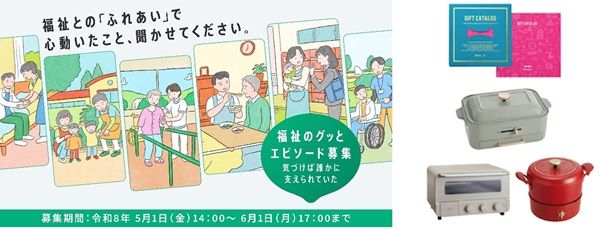 東京都民の“福祉のグッとエピソード”募集中！都民投票で映像化作品選出、賞品も用意