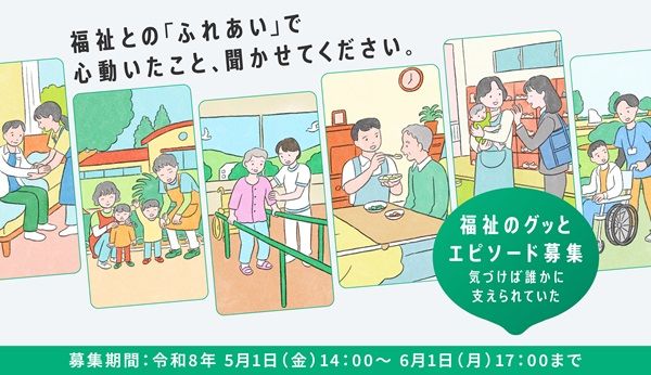 東京都民の“福祉のグッとエピソード”募集中！都民投票で映像化作品選出、賞品も用意