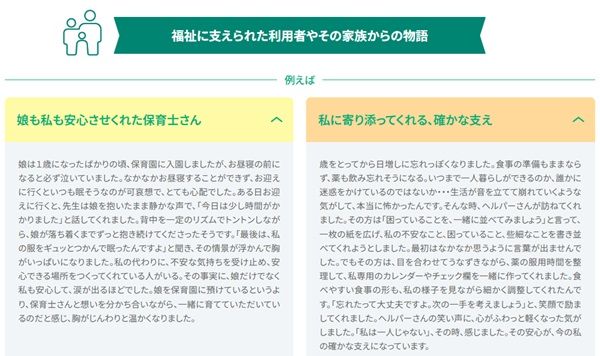 東京都民の“福祉のグッとエピソード”募集中！都民投票で映像化作品選出、賞品も用意