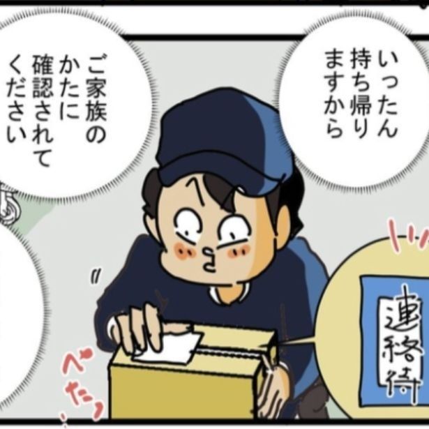 頼んでない荷物は受け取らなくてもいい？ 画像提供：ゆきたこーすけさん(@kosukeyukita)