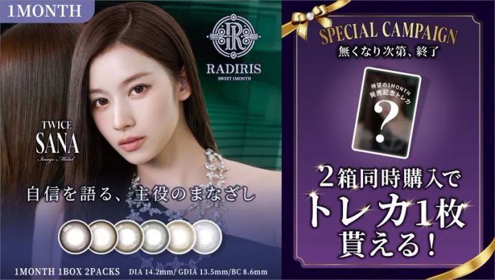 RADIRIS スペシャルキャンペーン