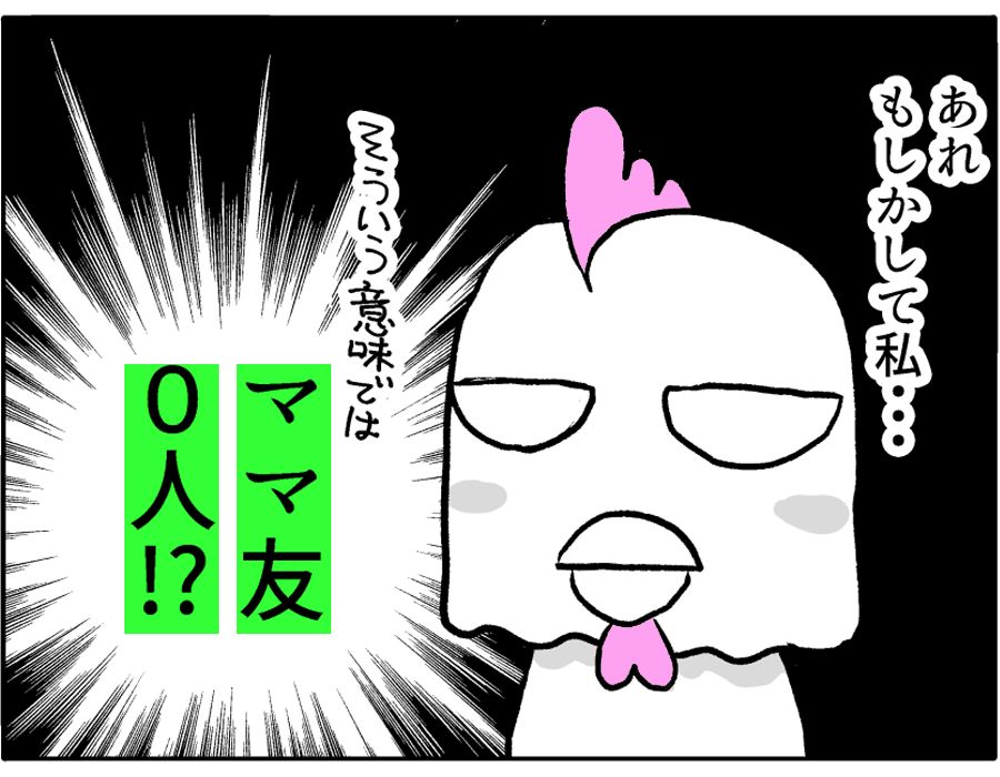 ＜友達0人＞小学校6年生までママ友がいないけど大丈夫？実は困ることってある？ | TRILL【トリル】