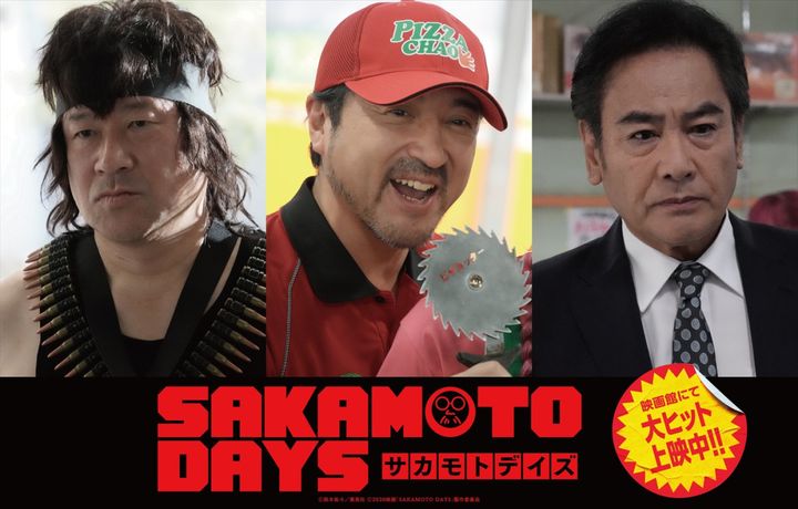 映画『SAKAMOTO DAYS』に出演する（左から）佐藤二朗、ムロツヨシ、宅麻伸 （C）鈴木祐斗／集英社 （C）2026映画「SAKAMOTO DAYS」製作委員会 width=