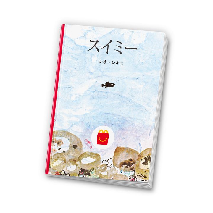 シールブック「スイミー」