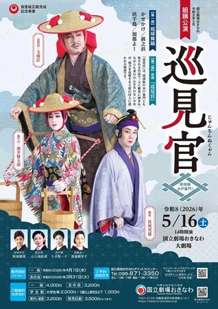 【沖縄県浦添市】国立劇場おきなわで琉球の古典舞踊・音楽が楽しめる5月自主公演を2種開催
