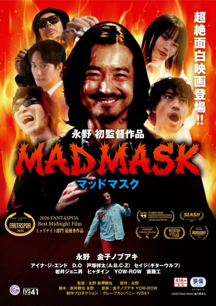 映画『MAD MASK』、映画祭「Fantaspoa」ミッドナイト部門最優秀作品賞受賞チラシ （C）「MAD MASK」製作委員会 width=