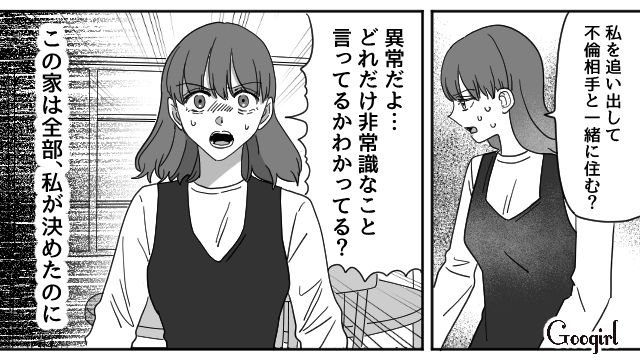 夫から不倫相手と新築マイホームに住むと言われ…「絶対に出て行かない」と宣言した妻の話