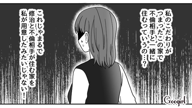 夫から不倫相手と新築マイホームに住むと言われ…「絶対に出て行かない」と宣言した妻の話