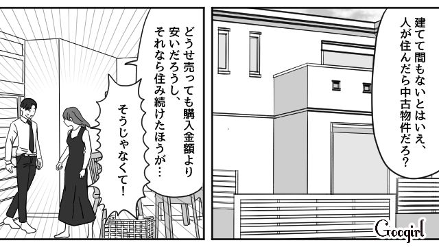 夫から不倫相手と新築マイホームに住むと言われ…「絶対に出て行かない」と宣言した妻の話