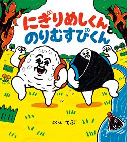 【書店員さんおすすめ新刊絵本】児童書の目利きが厳選した絵本7冊をご紹介・埼玉県くまざわ書店 ララガーデン川口店の画像6