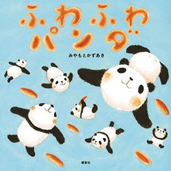 【書店員さんおすすめ新刊絵本】児童書の目利きが厳選した絵本7冊をご紹介・埼玉県くまざわ書店 ララガーデン川口店の画像1