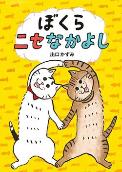 【書店員さんおすすめ新刊絵本】児童書の目利きが厳選した絵本7冊をご紹介・埼玉県くまざわ書店 ララガーデン川口店の画像4