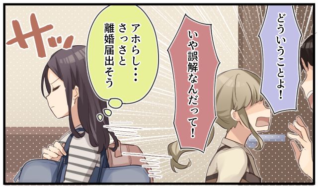 「アホらしい…」サレ妻が夫と不倫女の修羅場を見て離婚を決意した話