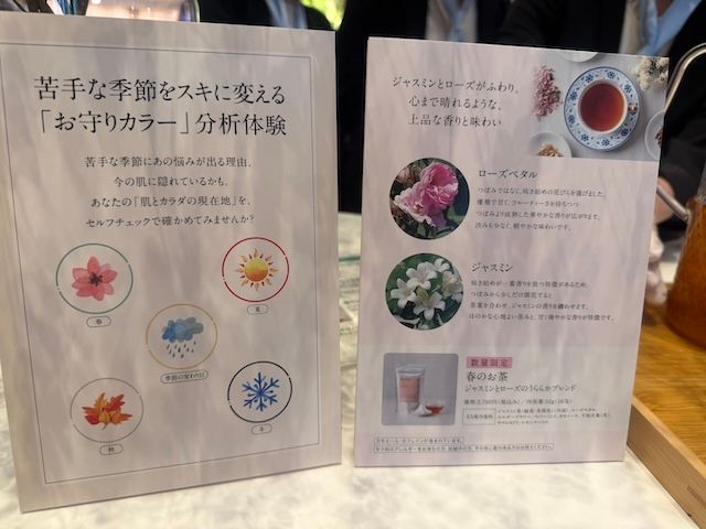 お守りカラー分析体験の説明パネルと春のお茶の説明パネル