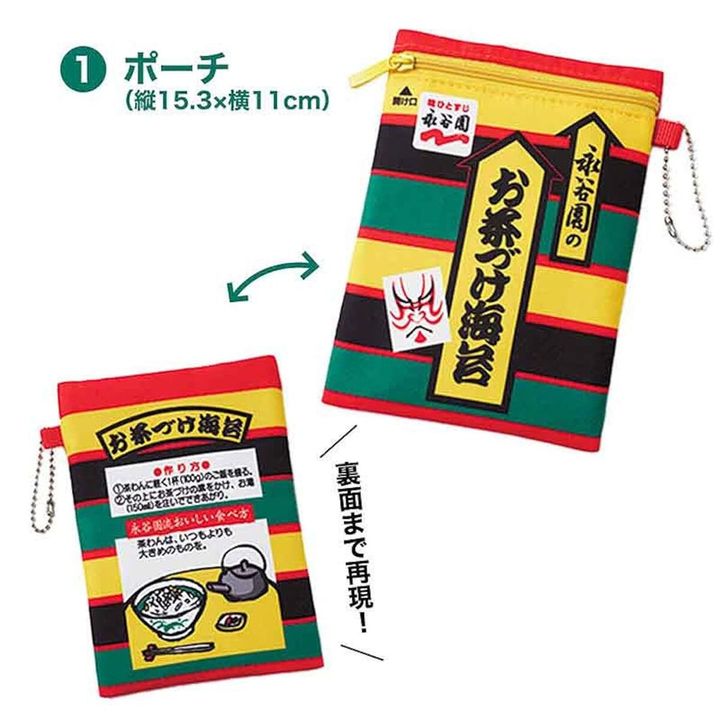 「お茶づけ海苔」ポーチ＆文具7点セット（永谷園）（画像出典：Amazon）