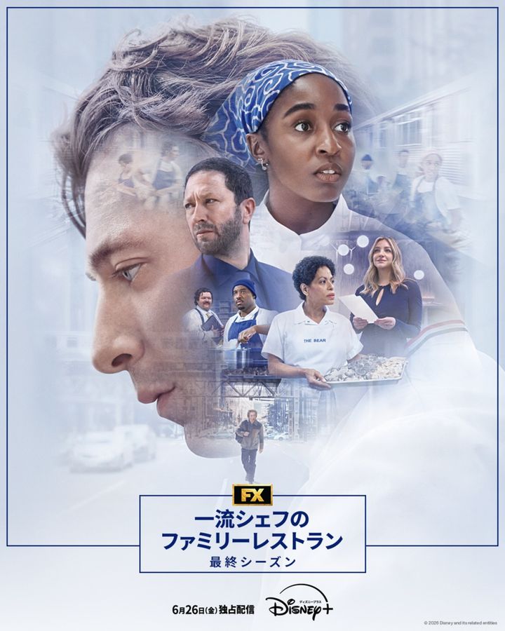 ドラマシリーズ『一流シェフのファミリーレストラン』最終シーズン （C）2026 FX Productions, LLC width=